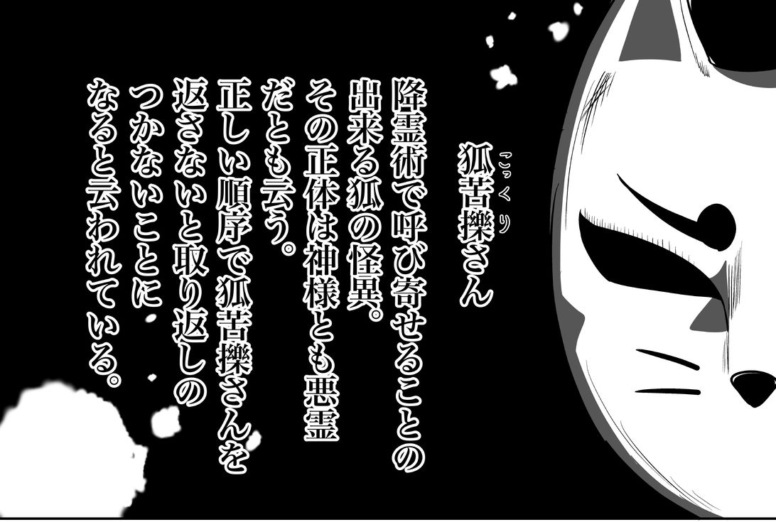 狐苦擽さん─完全版─ - サンプル画像 1