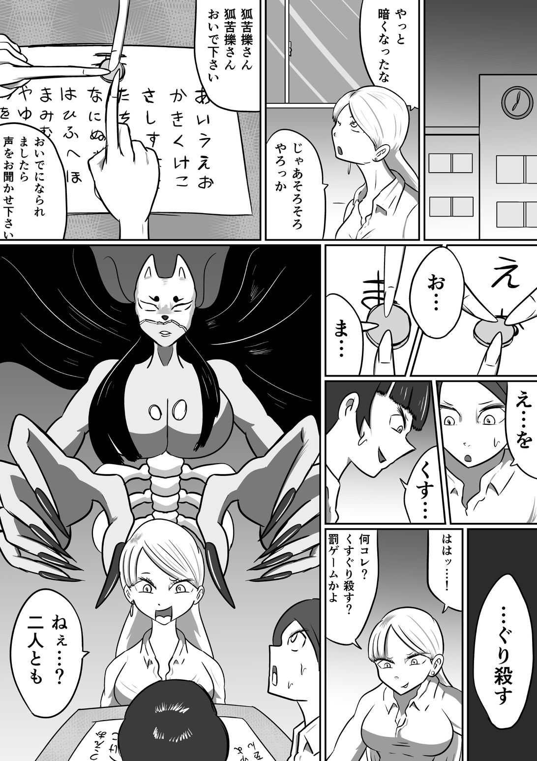 狐苦擽さん─完全版─ - サンプル画像 2