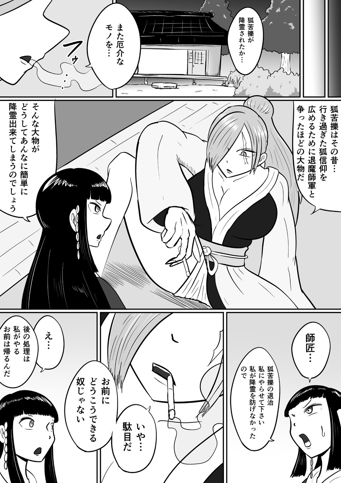 狐苦擽さん─完全版─ - サンプル画像 6