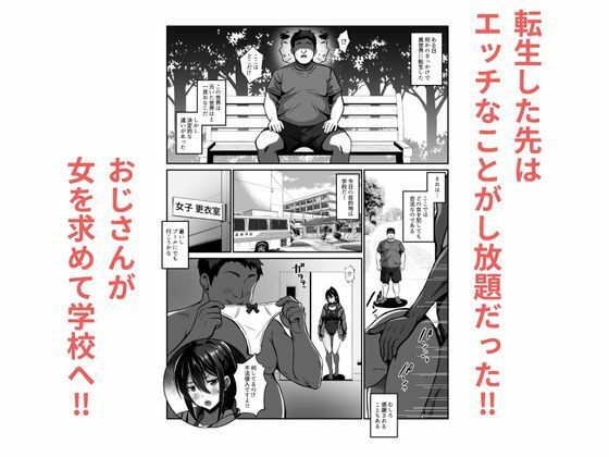 種付けおじさんが行く  プールの授業に侵入！スク水女子と汗だくでエッチ - サンプル画像 1