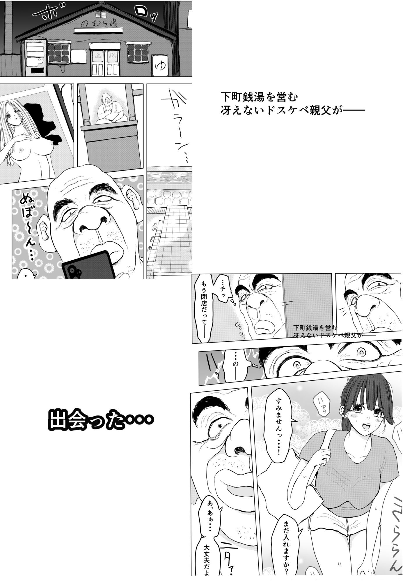 とある下町銭湯にて〜貧困少女・恥辱の夜〜 - サンプル画像 2