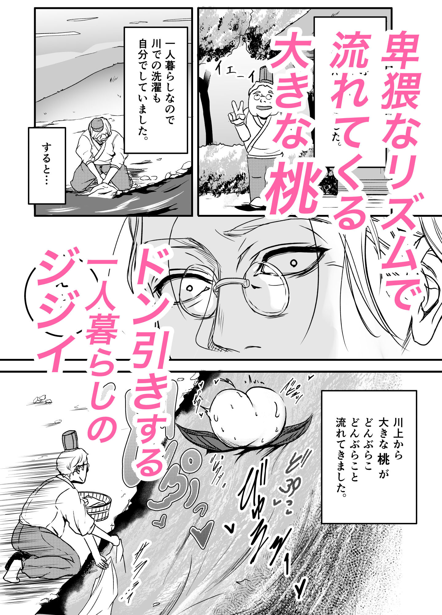 桃太郎はお爺さんに○されたい！ - サンプル画像 1