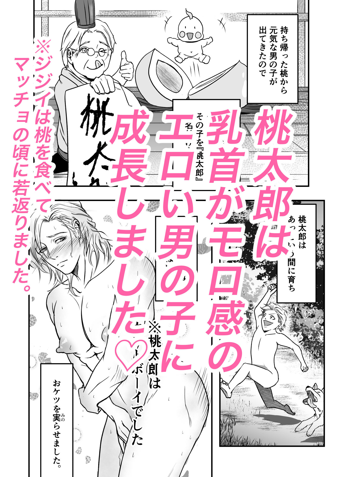 桃太郎はお爺さんに○されたい！ - サンプル画像 2