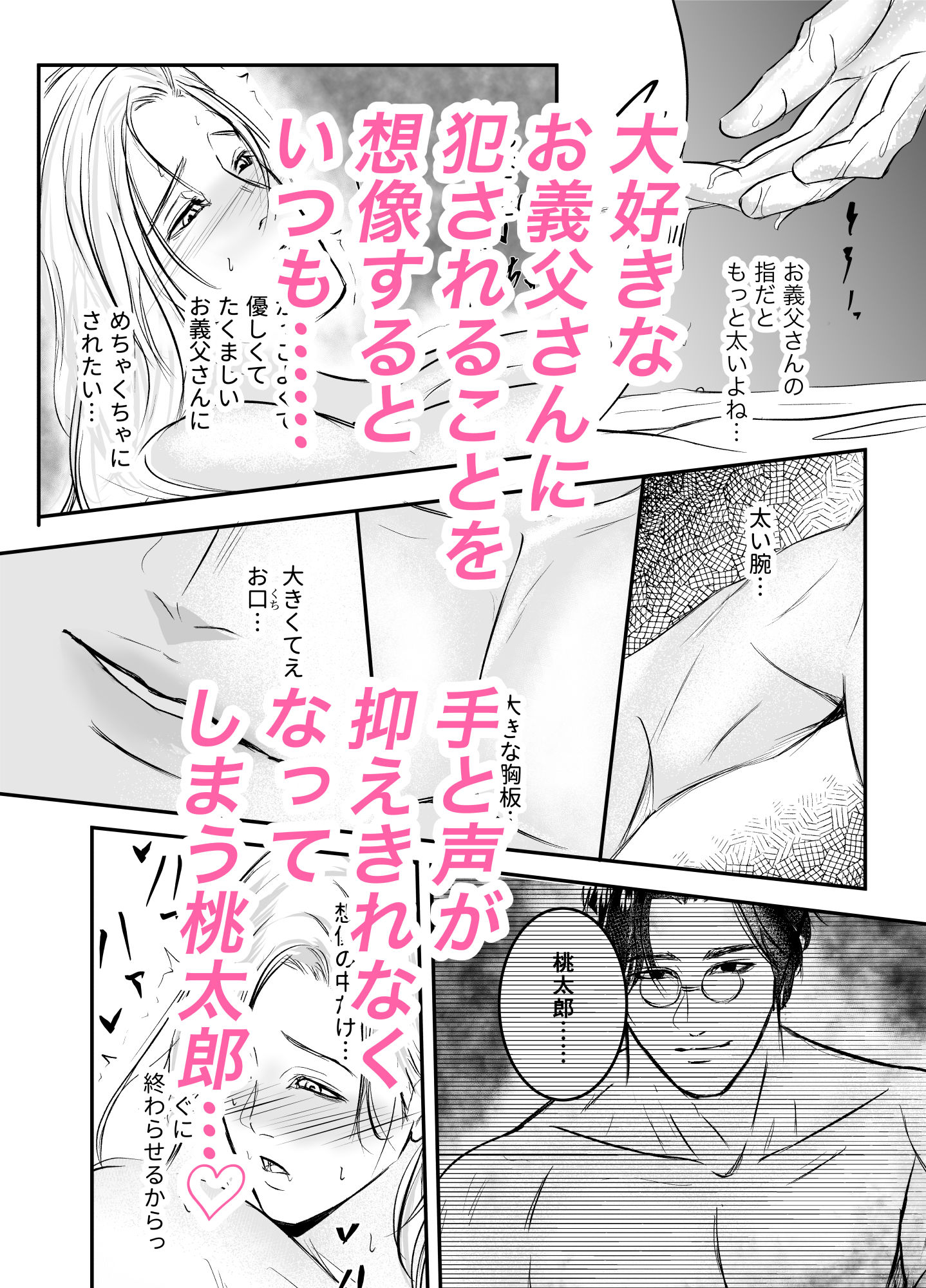 桃太郎はお爺さんに○されたい！ - サンプル画像 3