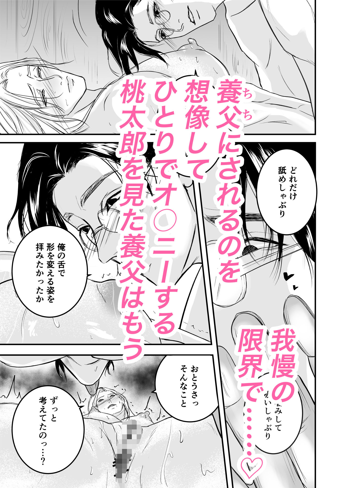 桃太郎はお爺さんに○されたい！ - サンプル画像 4