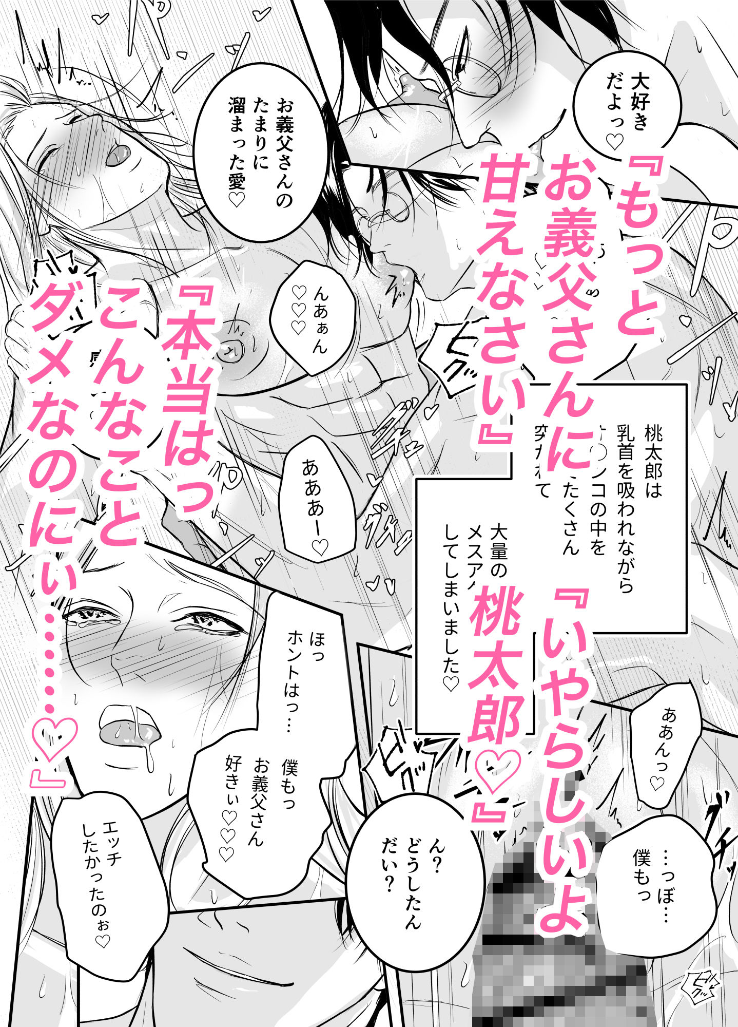 桃太郎はお爺さんに○されたい！ - サンプル画像 6