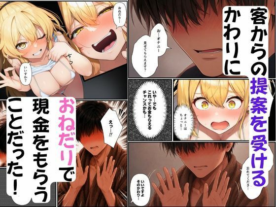 【実録】メンエス嬢姉妹の秘密〜お小遣いほしさに大量中出し〜 - サンプル画像 3