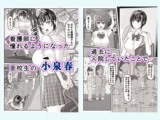 セクハラ病室〜看護学生の苦難、ちんぽ菌に犯●れて〜 - サンプル画像 1