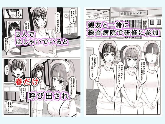 セクハラ病室〜看護学生の苦難、ちんぽ菌に犯●れて〜 - サンプル画像 2