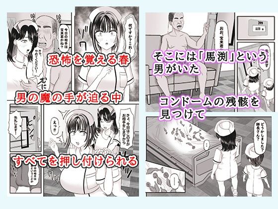 セクハラ病室〜看護学生の苦難、ちんぽ菌に犯●れて〜 - サンプル画像 3