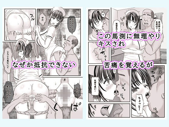 セクハラ病室〜看護学生の苦難、ちんぽ菌に犯●れて〜 - サンプル画像 4