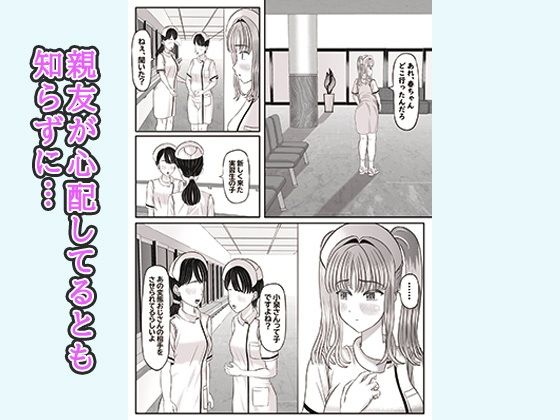 セクハラ病室〜看護学生の苦難、ちんぽ菌に犯●れて〜 - サンプル画像 9