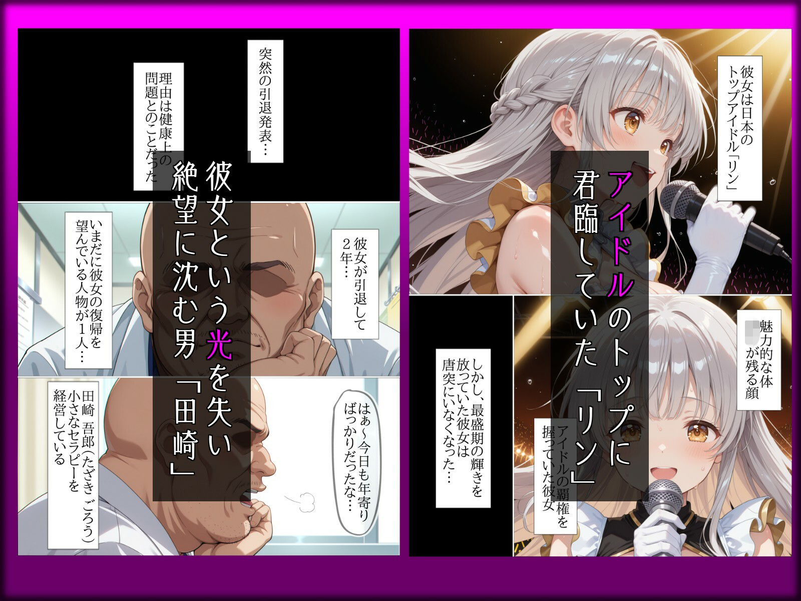 引退したアイドル催●で寝取られる - サンプル画像 1