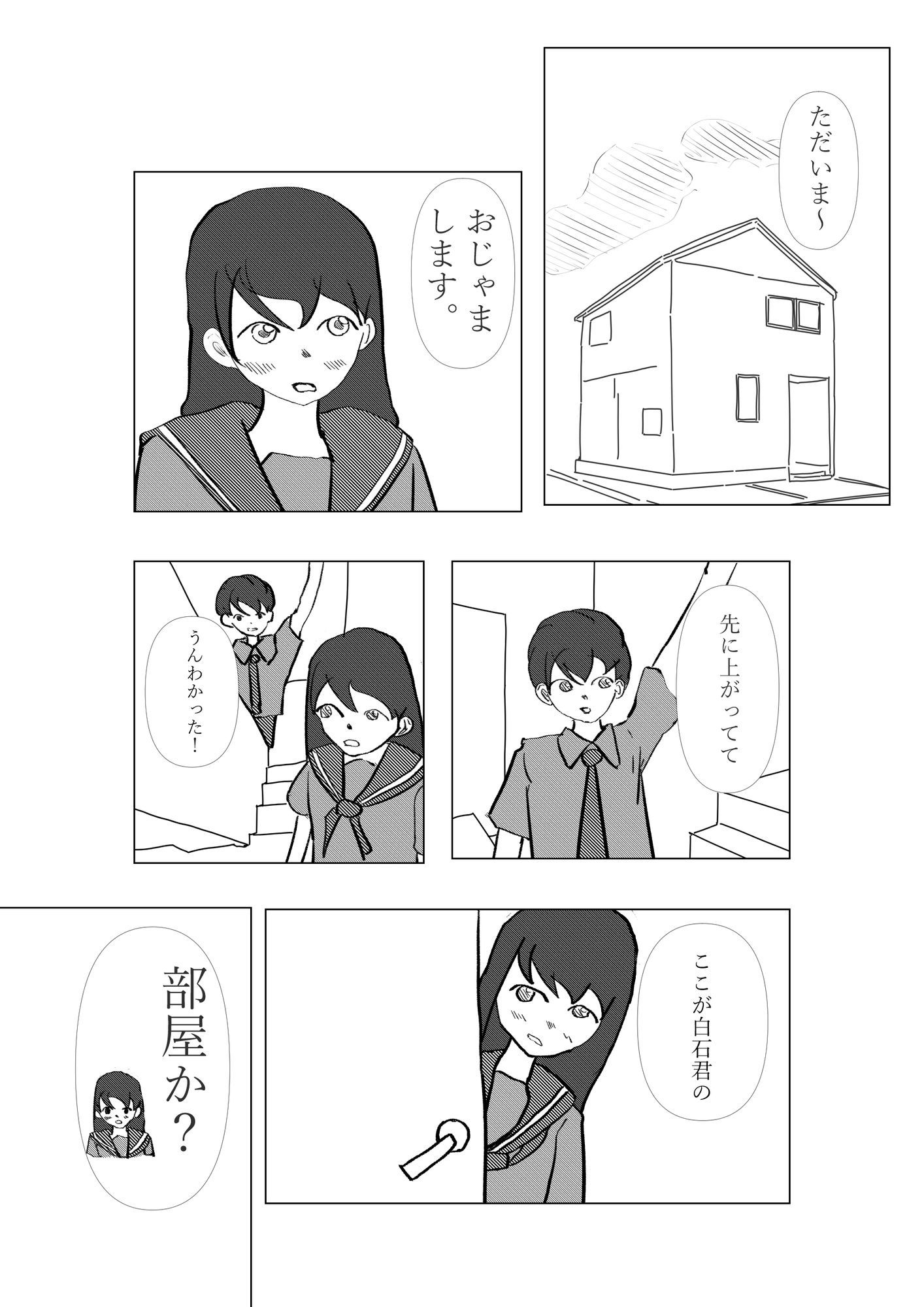付き合って一日目 - サンプル画像 1