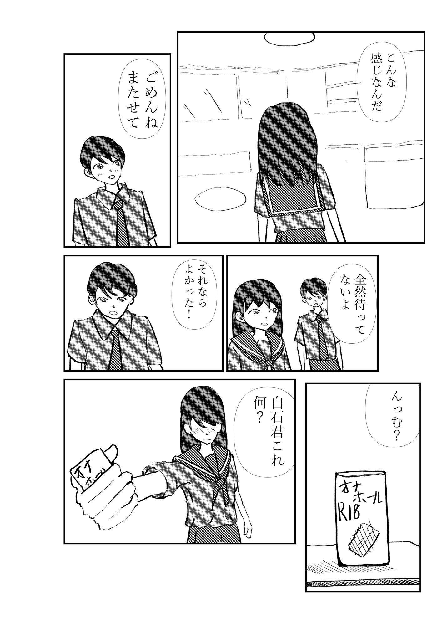 付き合って一日目 - サンプル画像 2