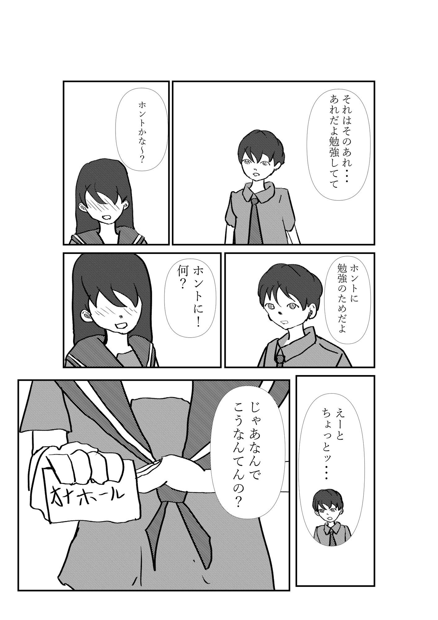 付き合って一日目 - サンプル画像 3