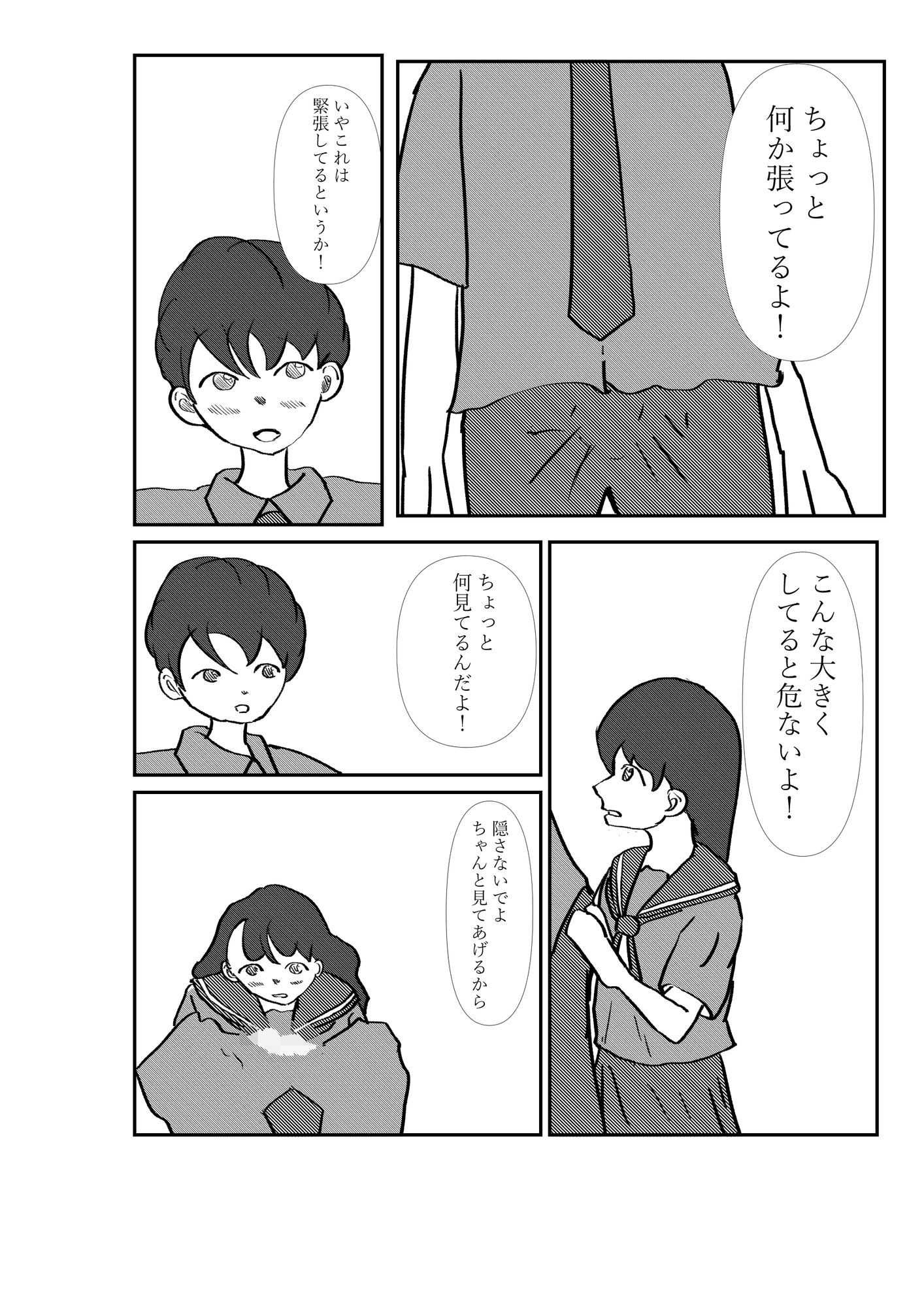 付き合って一日目 - サンプル画像 4