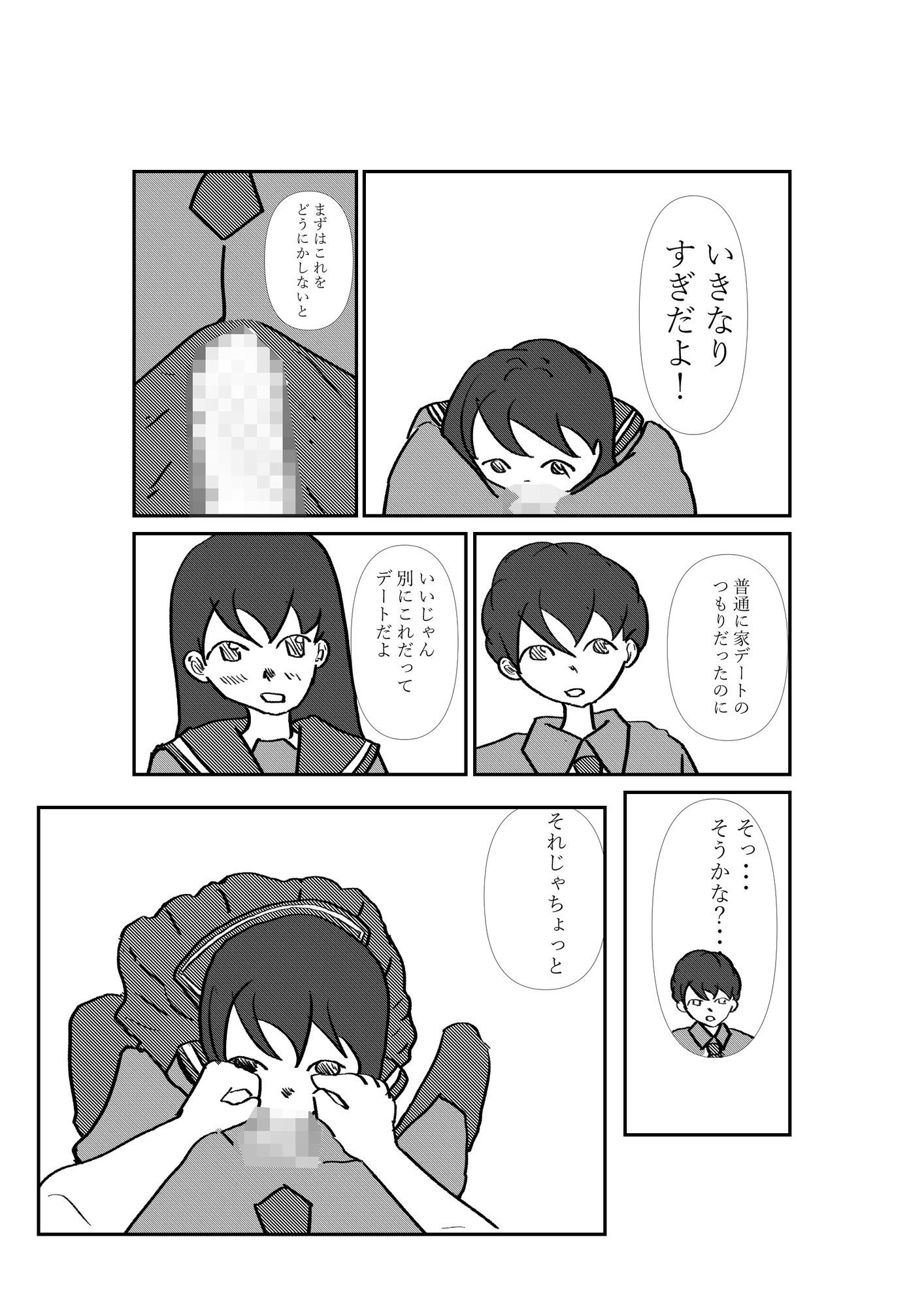 付き合って一日目 - サンプル画像 5