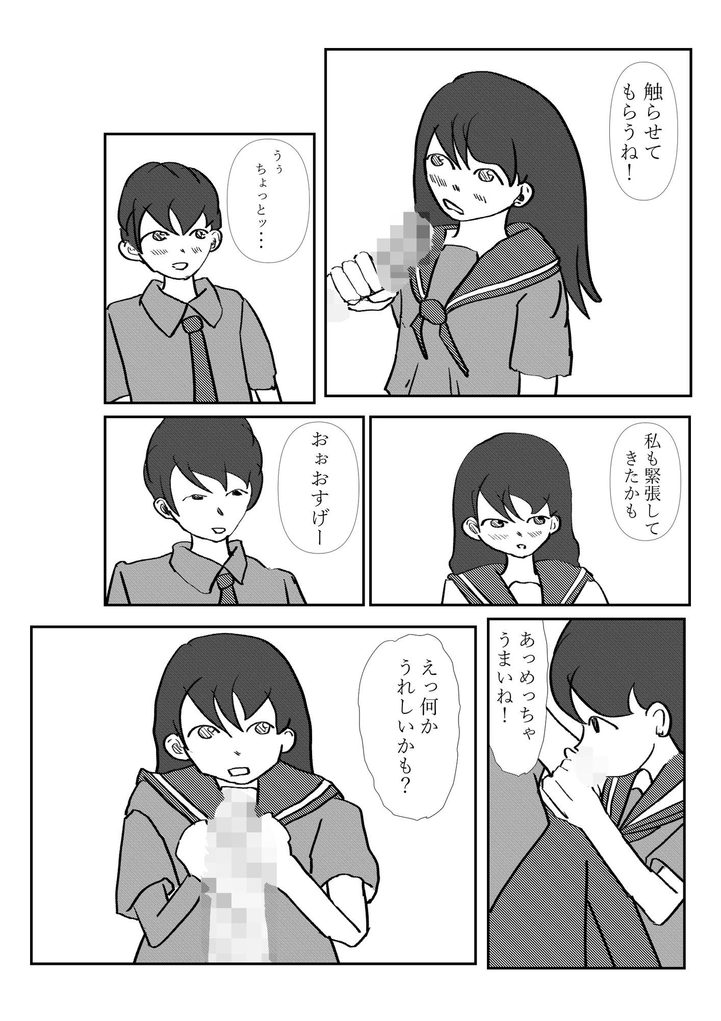 付き合って一日目 - サンプル画像 6