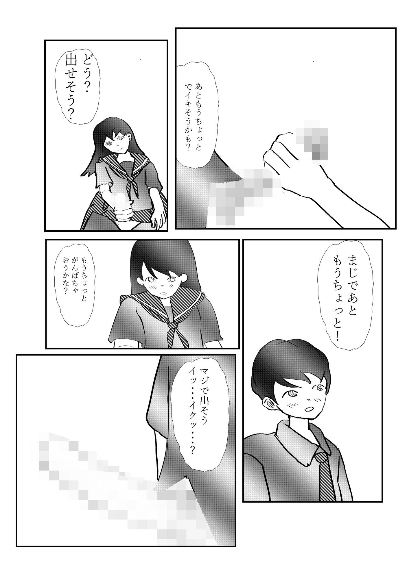付き合って一日目 - サンプル画像 7