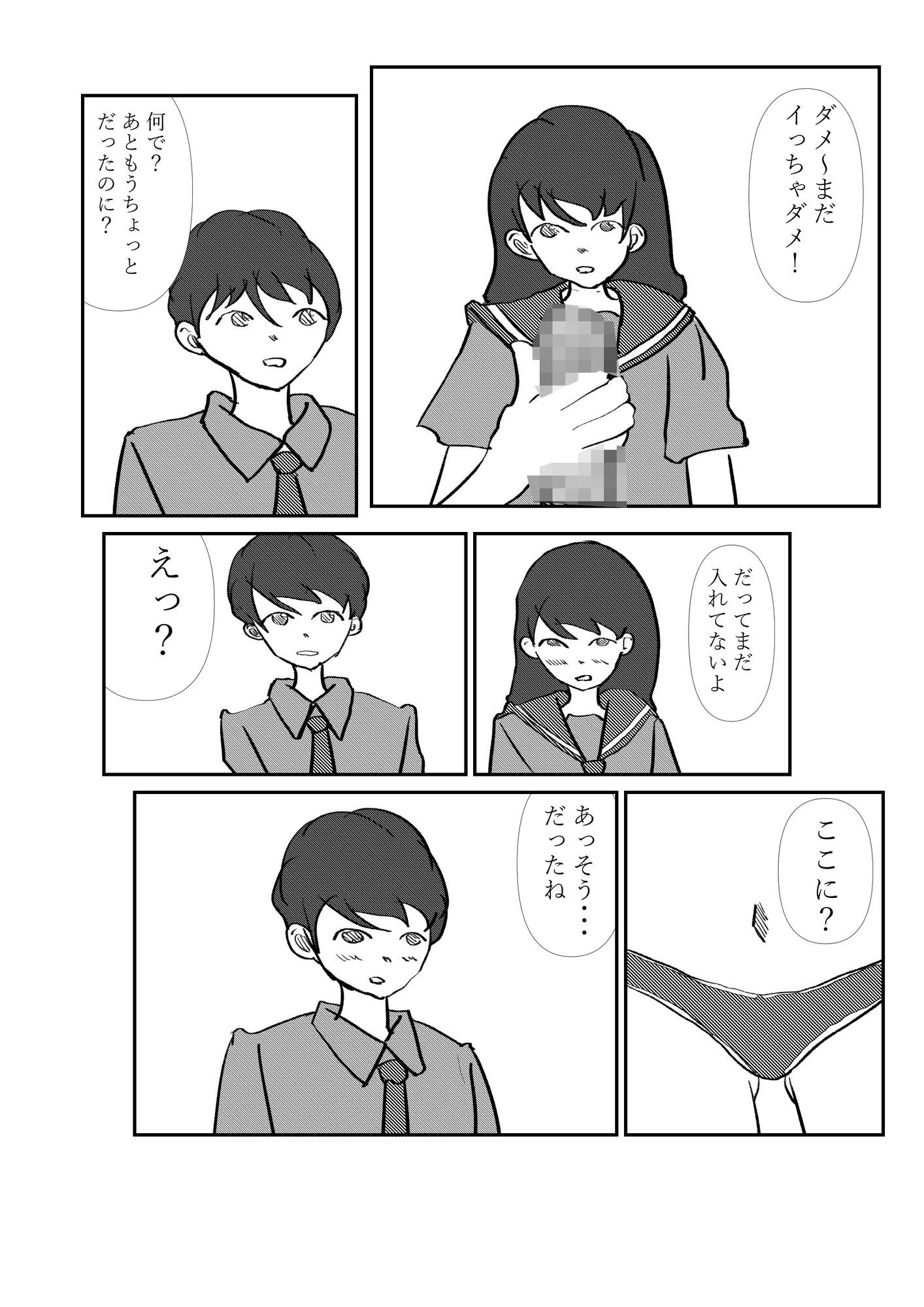 付き合って一日目 - サンプル画像 8