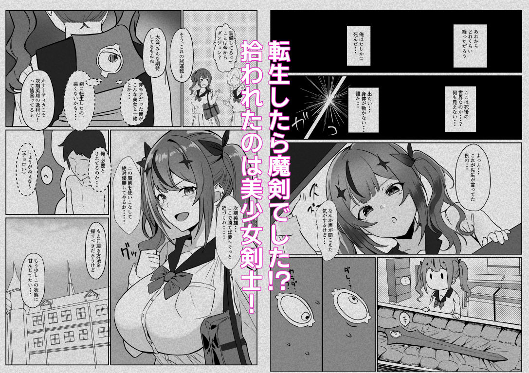 魔剣転生〜転生したら最強の魔剣になった俺、 使われるたびに美少女を欲情させてしまう件について〜 - サンプル画像 3