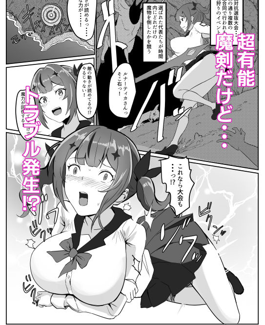 魔剣転生〜転生したら最強の魔剣になった俺、 使われるたびに美少女を欲情させてしまう件について〜 - サンプル画像 4