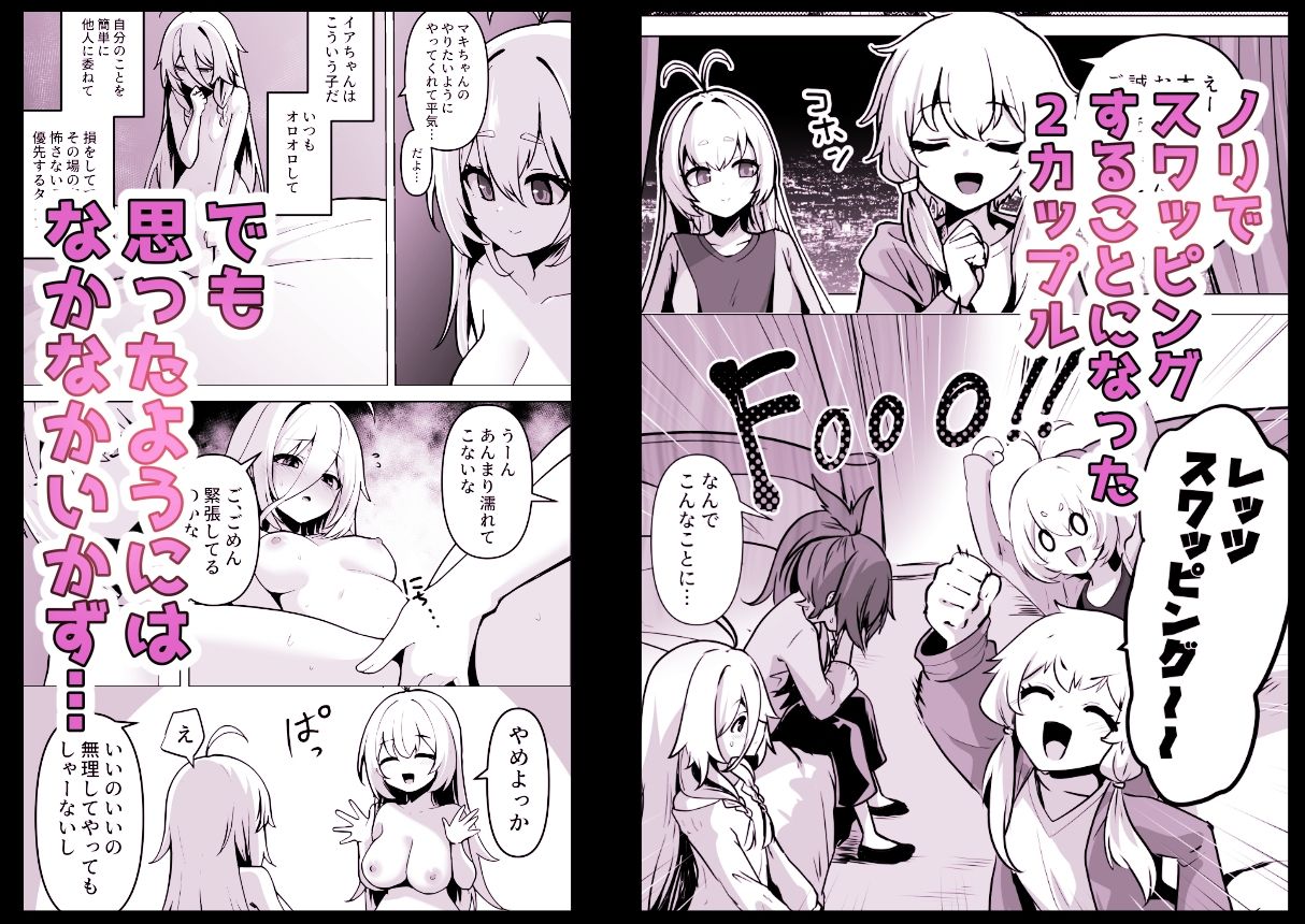 カルイアゆかマキすわっぴんぐ - サンプル画像 1