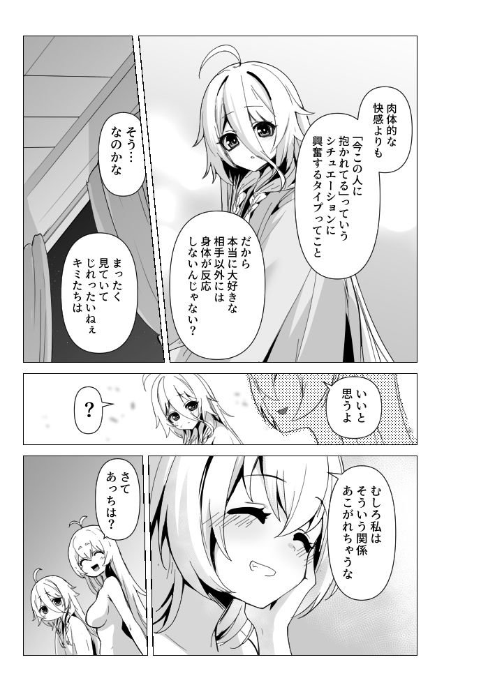 カルイアゆかマキすわっぴんぐ - サンプル画像 7