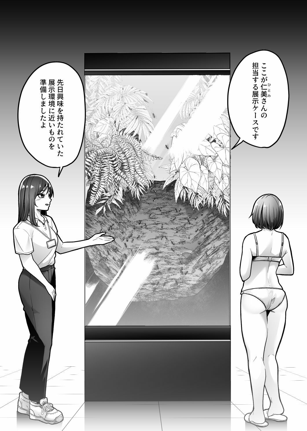 昆虫館 - サンプル画像 3