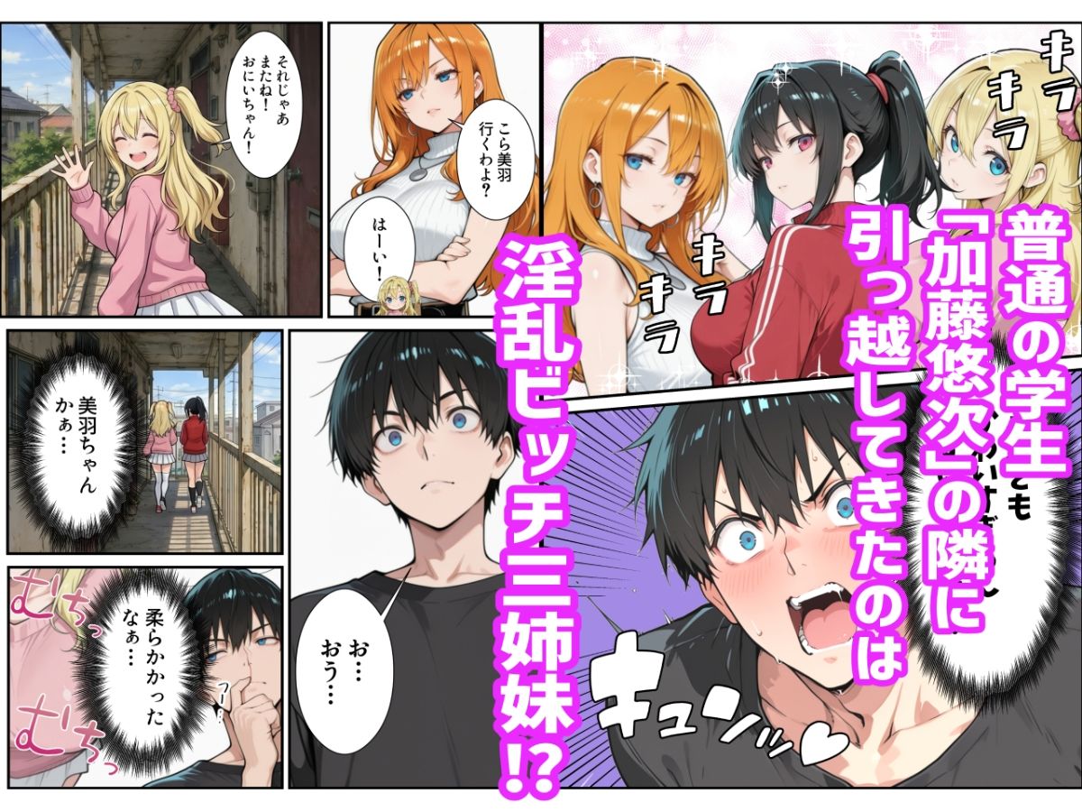 お隣の淫乱ビッチ三姉妹にたっぷり搾り取られまくる話 - サンプル画像 1