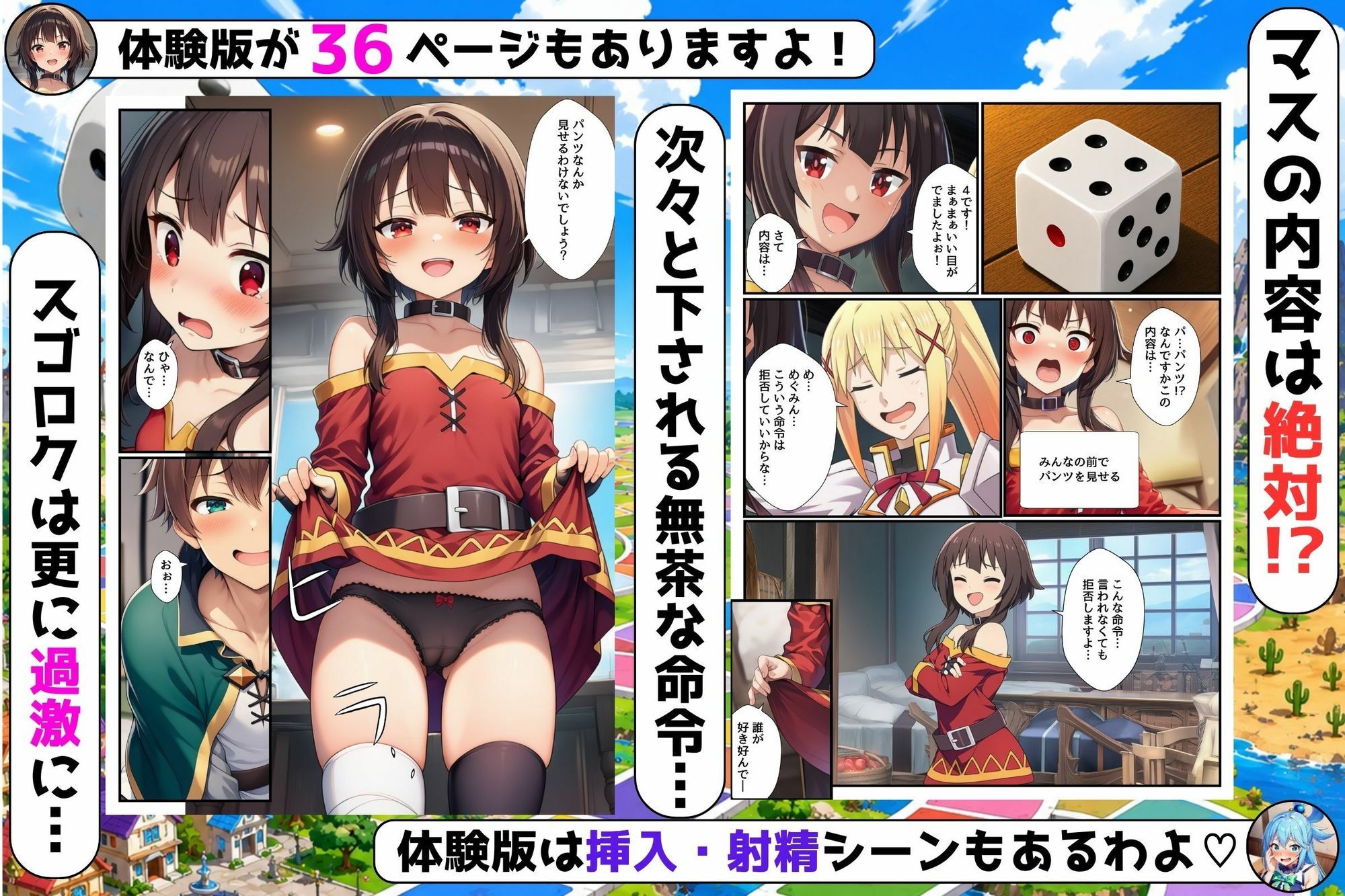 リアルスゴロクの命令が絶対だったのでこのすばヒロイン7人とハーレムになった件 - サンプル画像 2