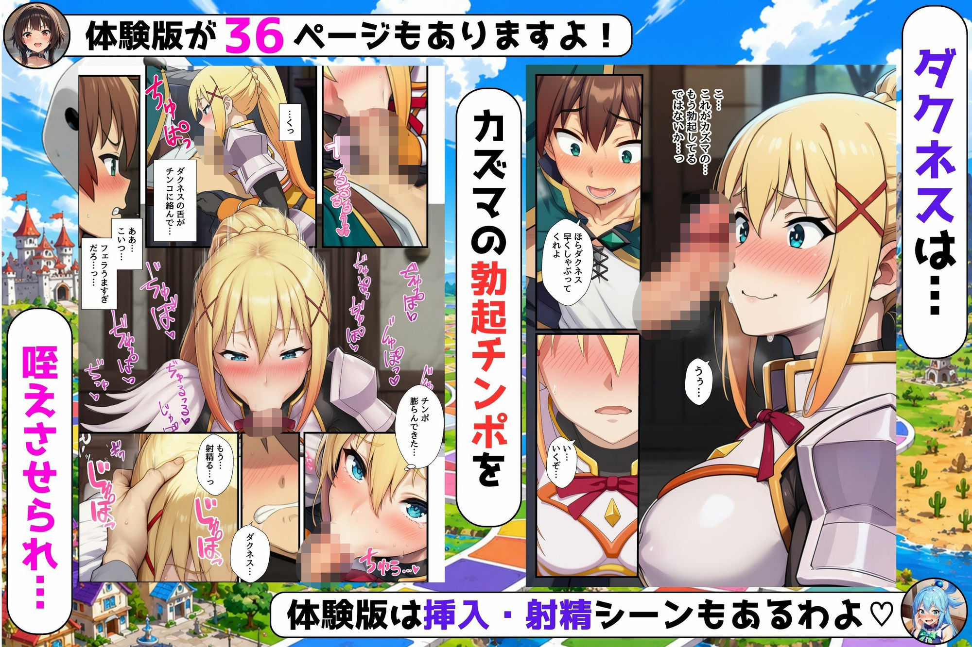リアルスゴロクの命令が絶対だったのでこのすばヒロイン7人とハーレムになった件 - サンプル画像 4