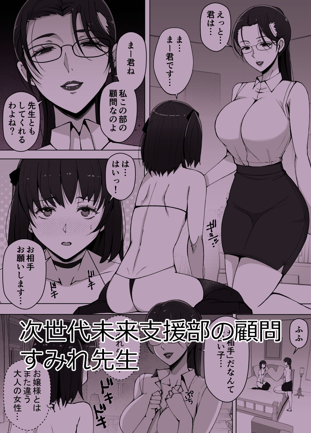 ルナお嬢様の次世代未来支援部2--少子化対策続けます-- - サンプル画像 1