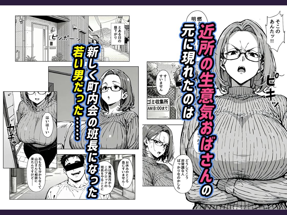 近所の生意気おばさんがアヘ顔で中出しされちゃう話 〜熟女日記〜 - サンプル画像 1