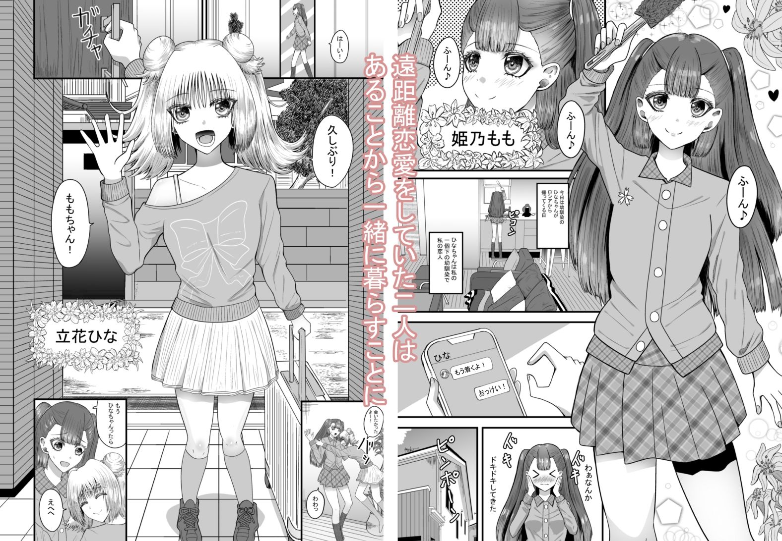 百合恋愛 年下幼馴染とあまあま百合エッチ - サンプル画像 2