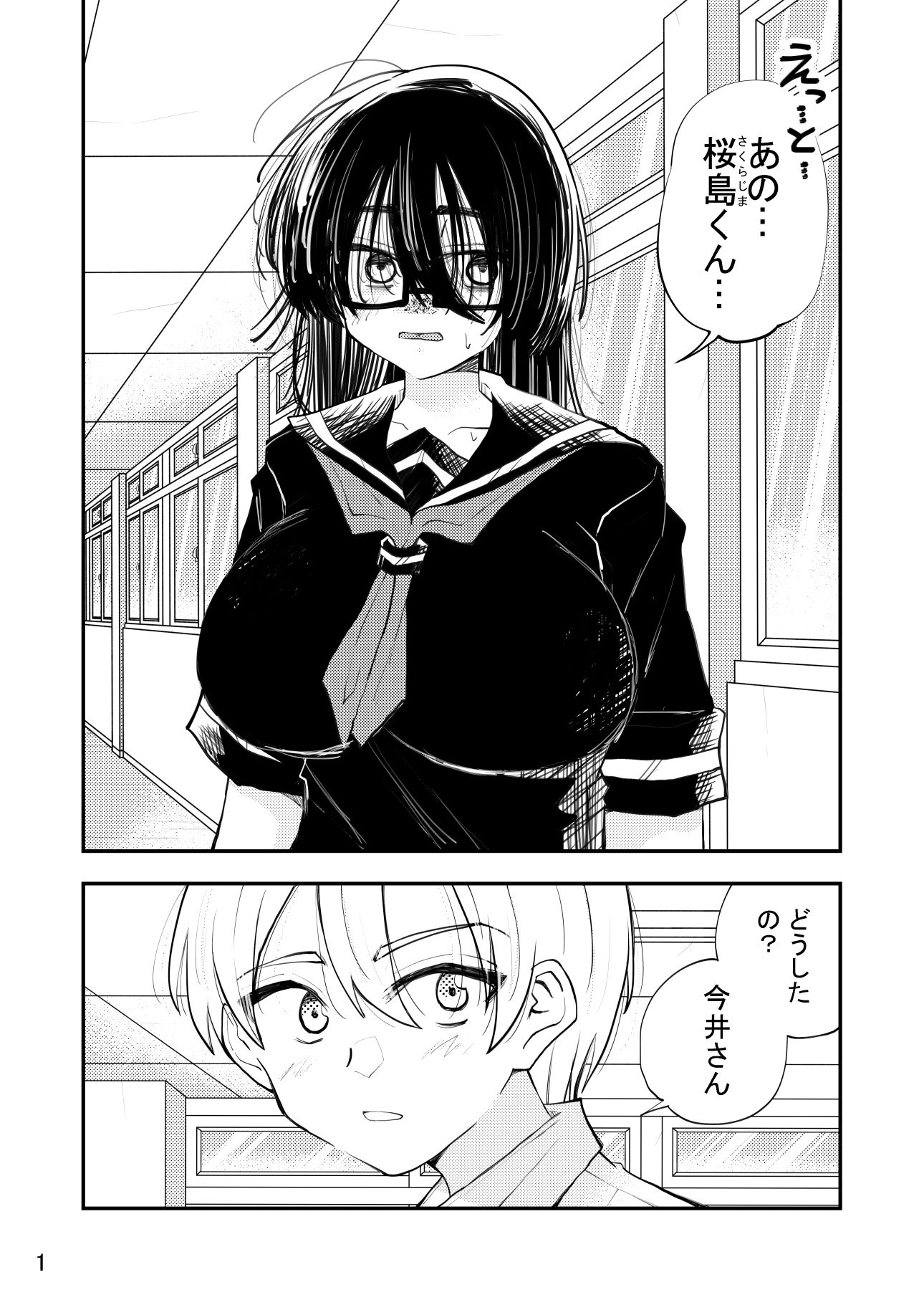 今井さんは自分の事をぶさかわ地味巨乳って思ってるけどそんな事ないよとってもかわいいよ - サンプル画像 1