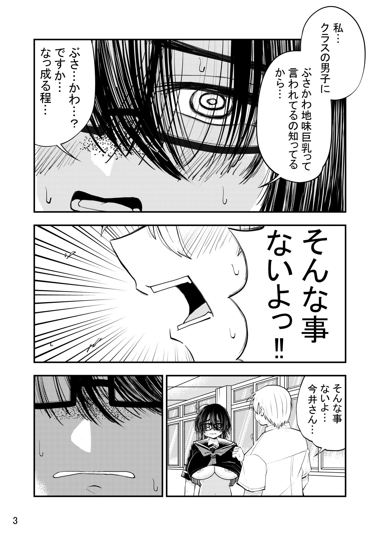今井さんは自分の事をぶさかわ地味巨乳って思ってるけどそんな事ないよとってもかわいいよ - サンプル画像 3
