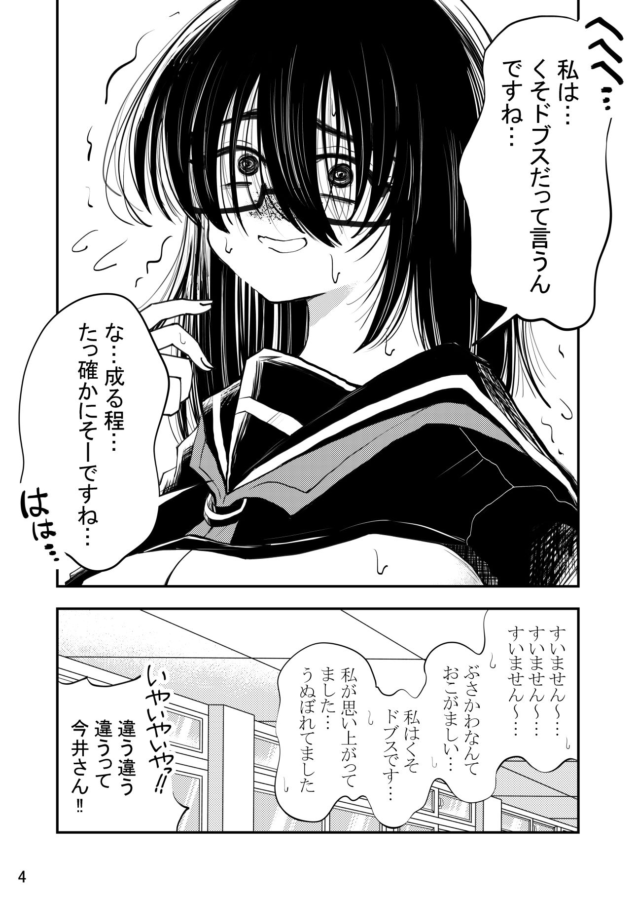 今井さんは自分の事をぶさかわ地味巨乳って思ってるけどそんな事ないよとってもかわいいよ - サンプル画像 4