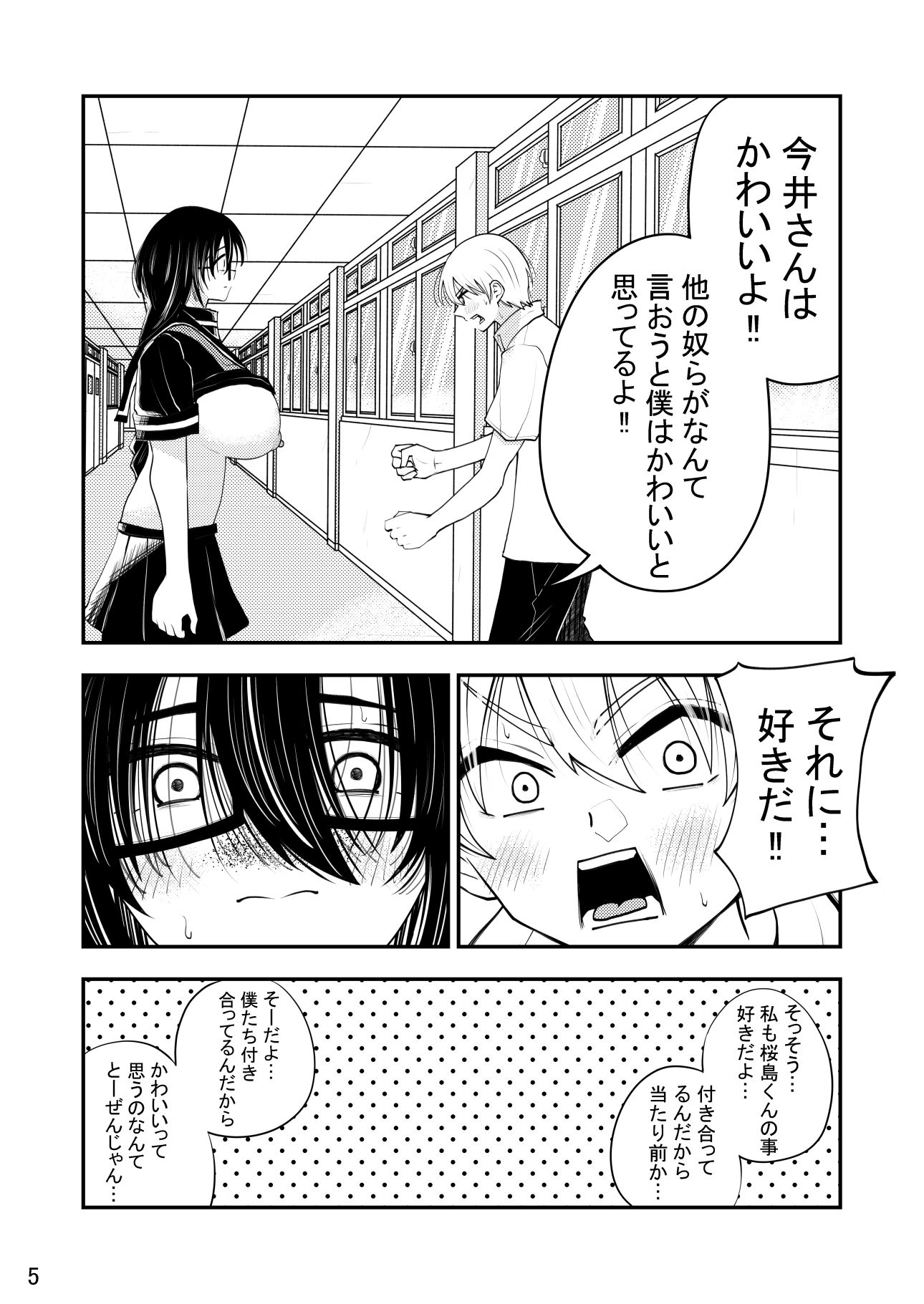 今井さんは自分の事をぶさかわ地味巨乳って思ってるけどそんな事ないよとってもかわいいよ - サンプル画像 5