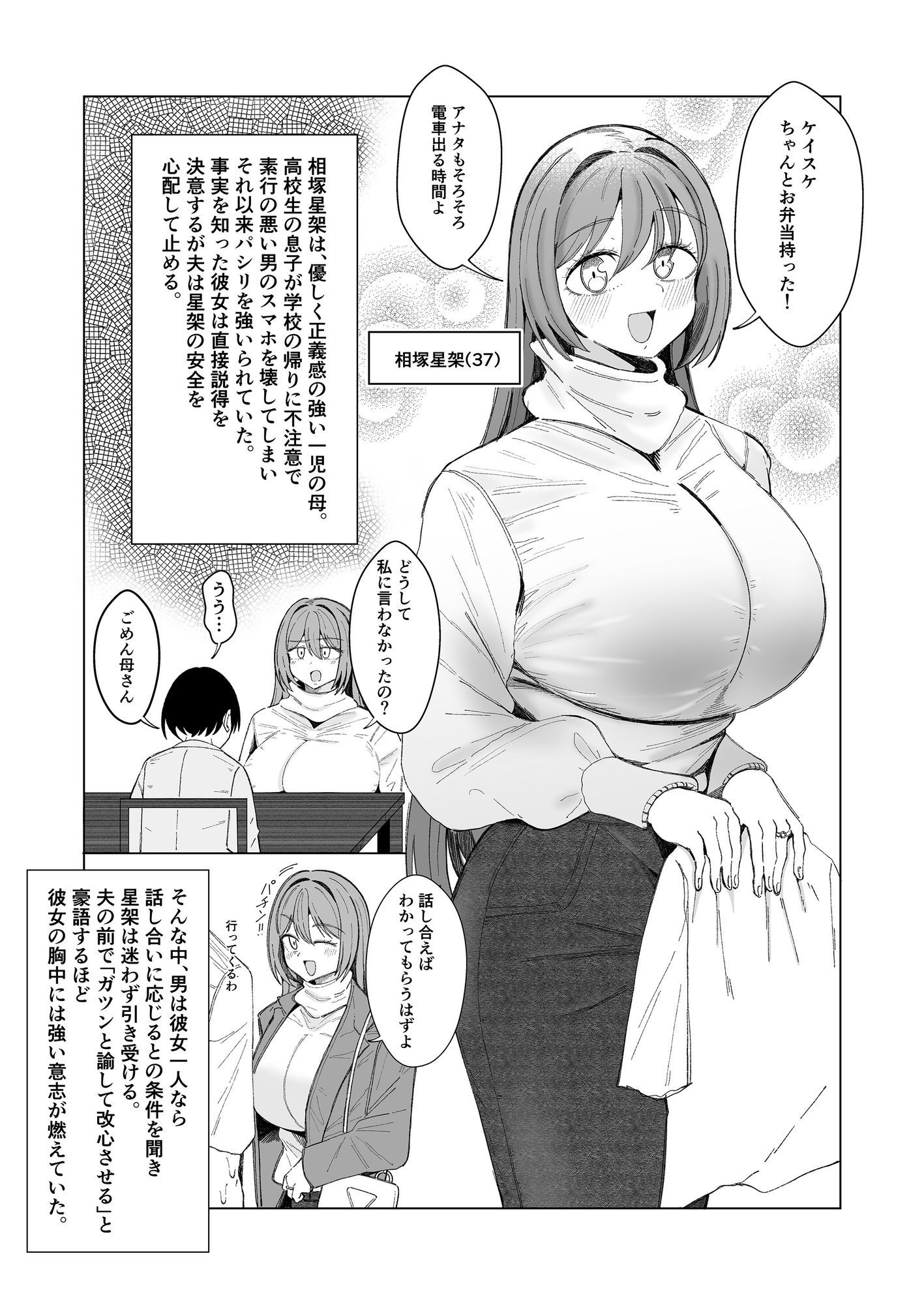 2ページでNTRる人妻達 - サンプル画像 1