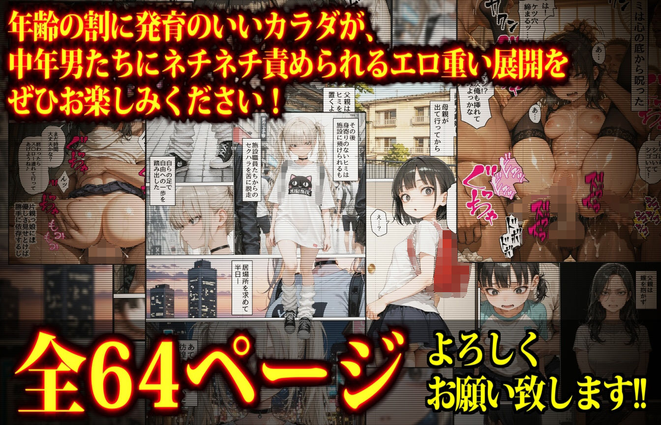 実父に性的虐●されるヒミちゃん〜発育過剰な少女のカラダは眠ることすら許されない〜 - サンプル画像 8