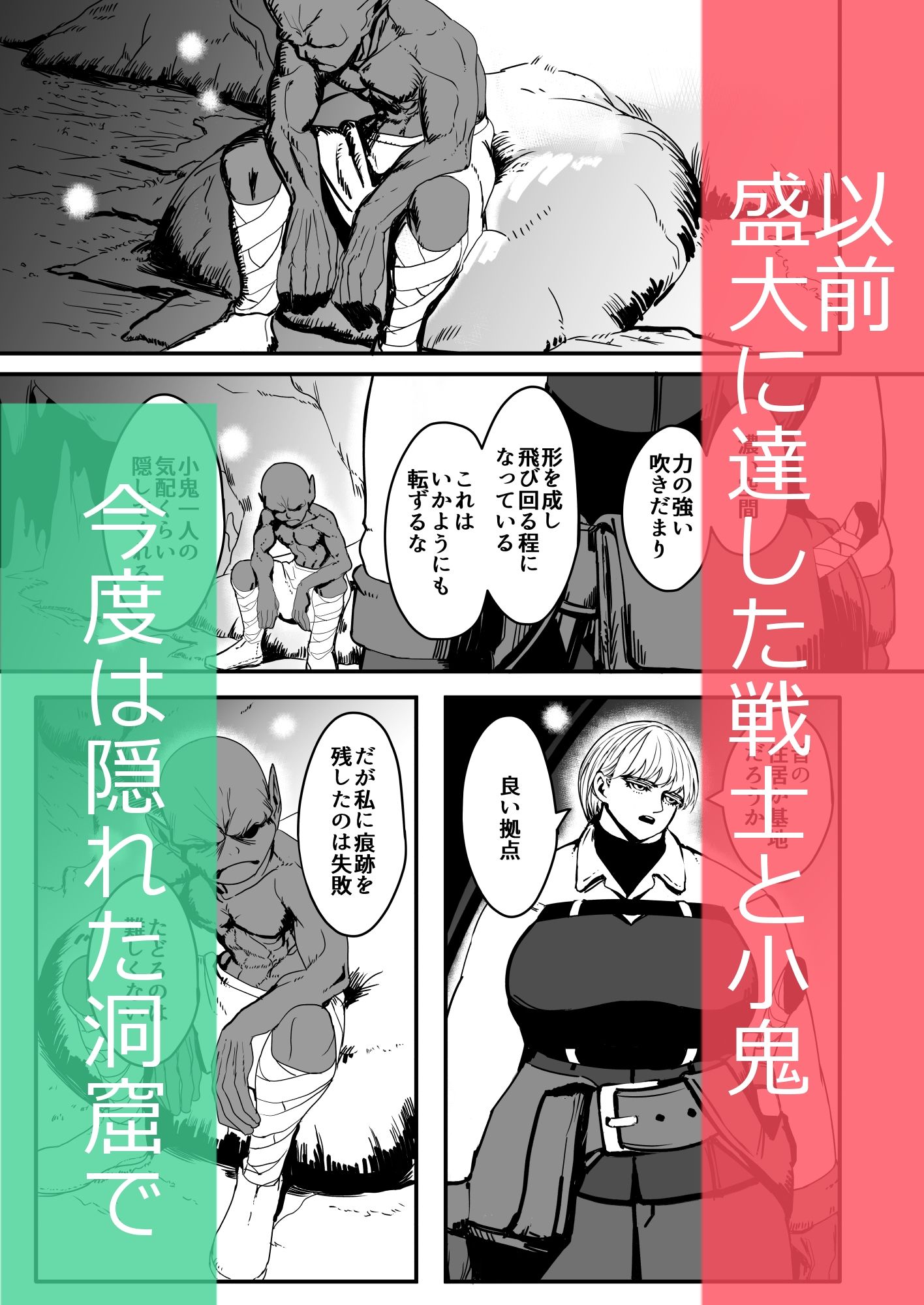 戦士と小鬼の話2 - サンプル画像 1