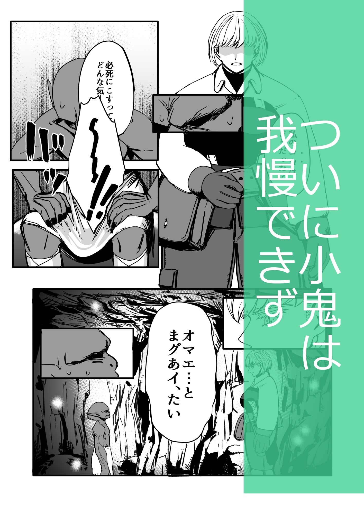戦士と小鬼の話2 - サンプル画像 2