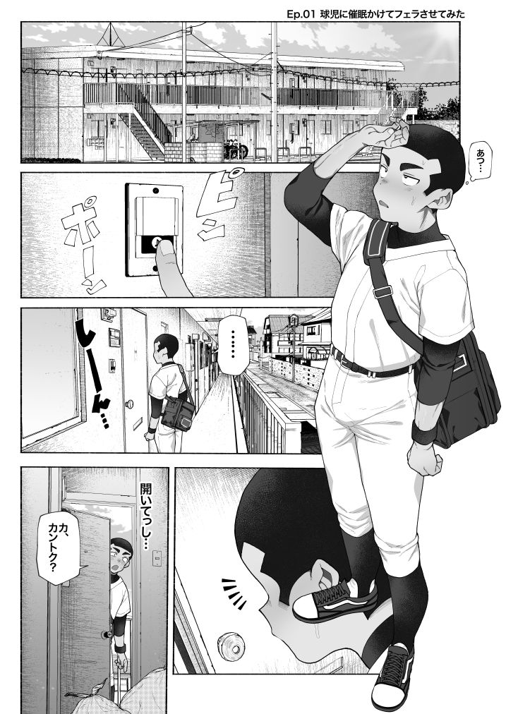 球児オナペ化計画〜催●アプリで球児をオナペットにしてみた〜 - サンプル画像 1
