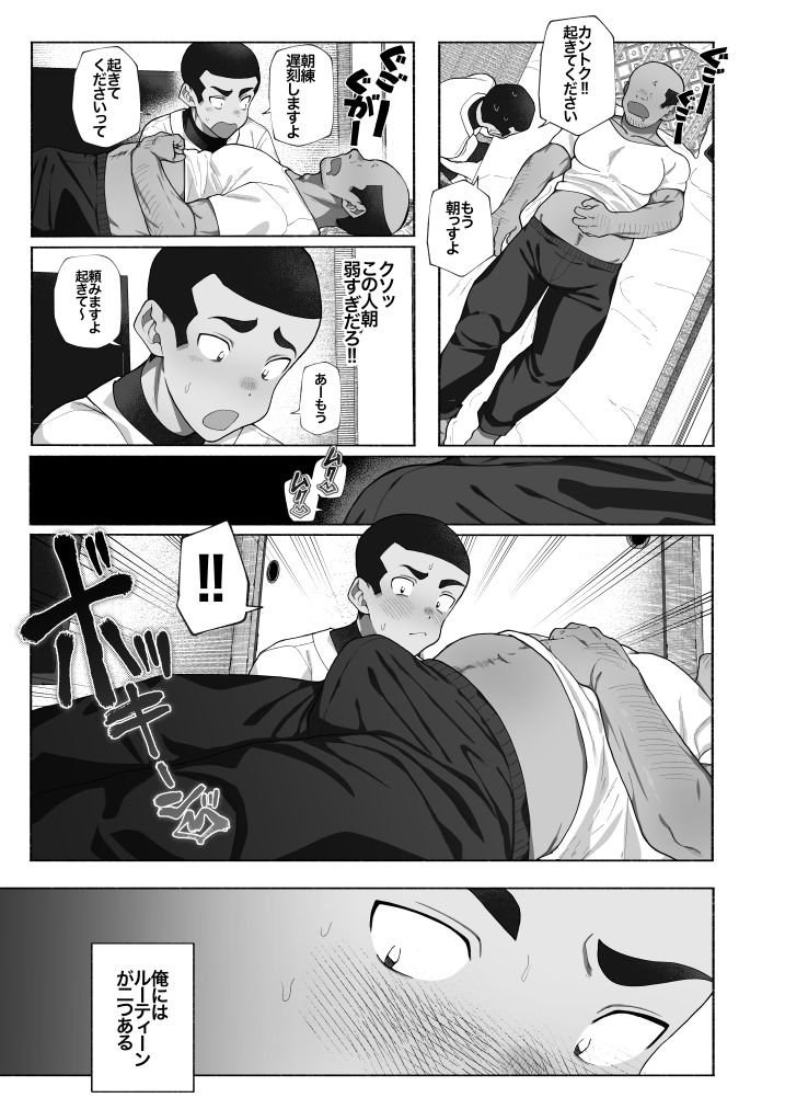 球児オナペ化計画〜催●アプリで球児をオナペットにしてみた〜 - サンプル画像 3