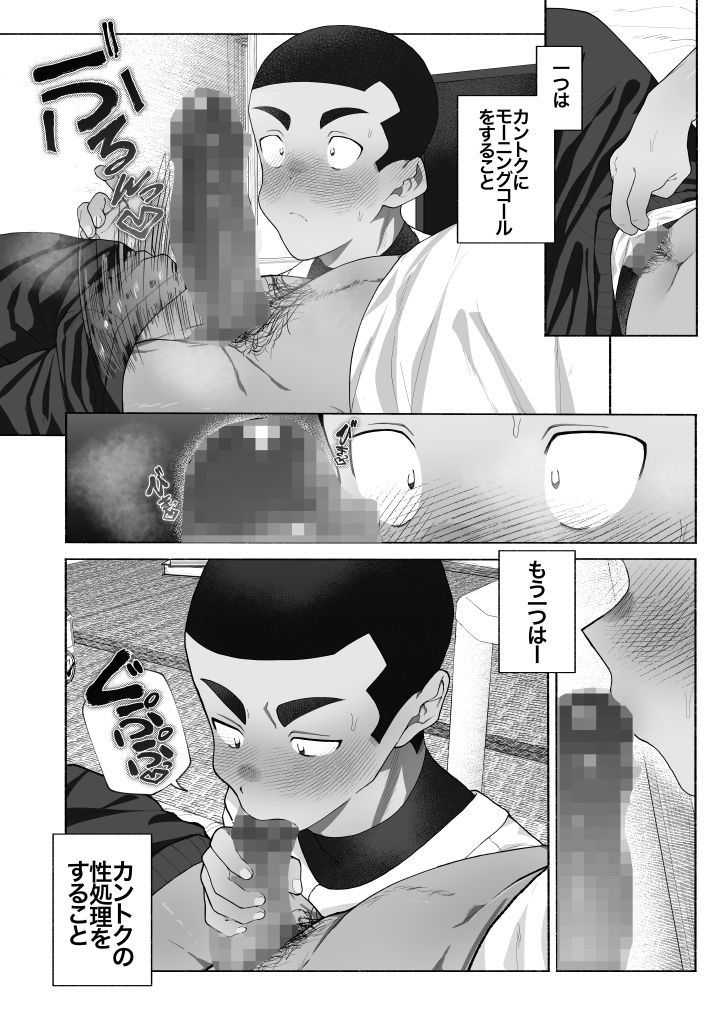 球児オナペ化計画〜催●アプリで球児をオナペットにしてみた〜 - サンプル画像 4