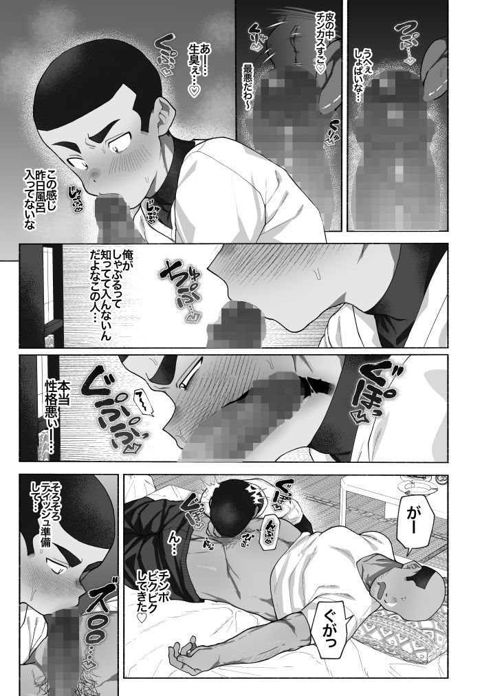 球児オナペ化計画〜催●アプリで球児をオナペットにしてみた〜 - サンプル画像 5