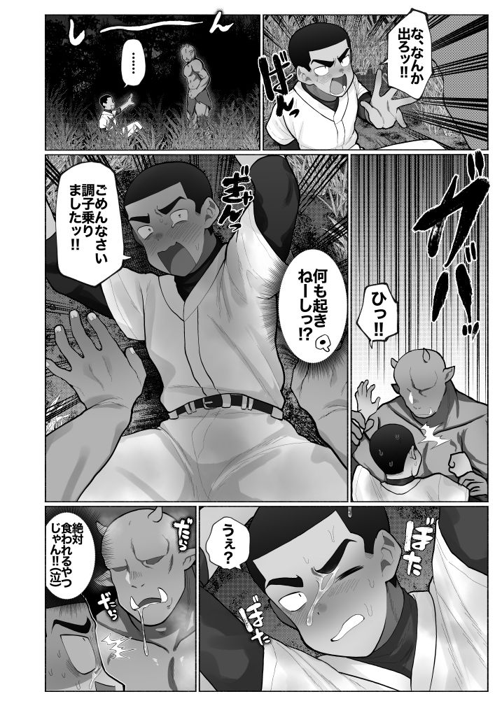 異世界球児〜異世界行ったらオークとスライムと触手に犯●れた件について〜 - サンプル画像 2