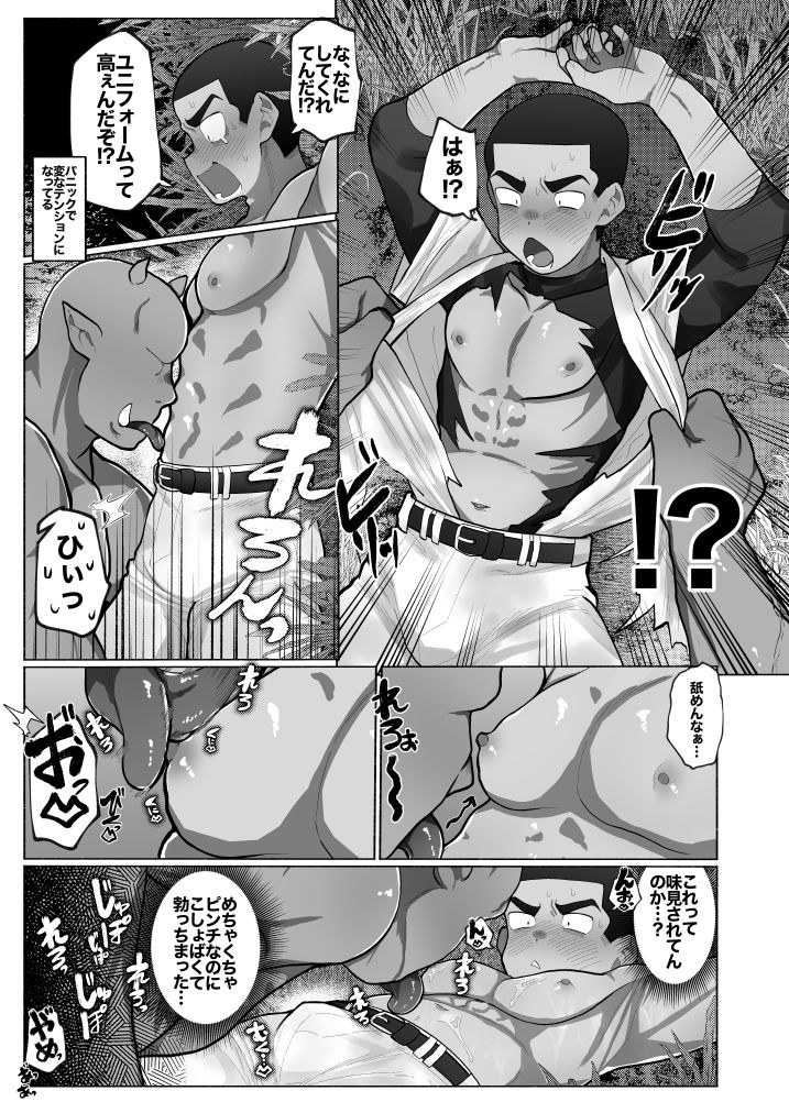異世界球児〜異世界行ったらオークとスライムと触手に犯●れた件について〜 - サンプル画像 3